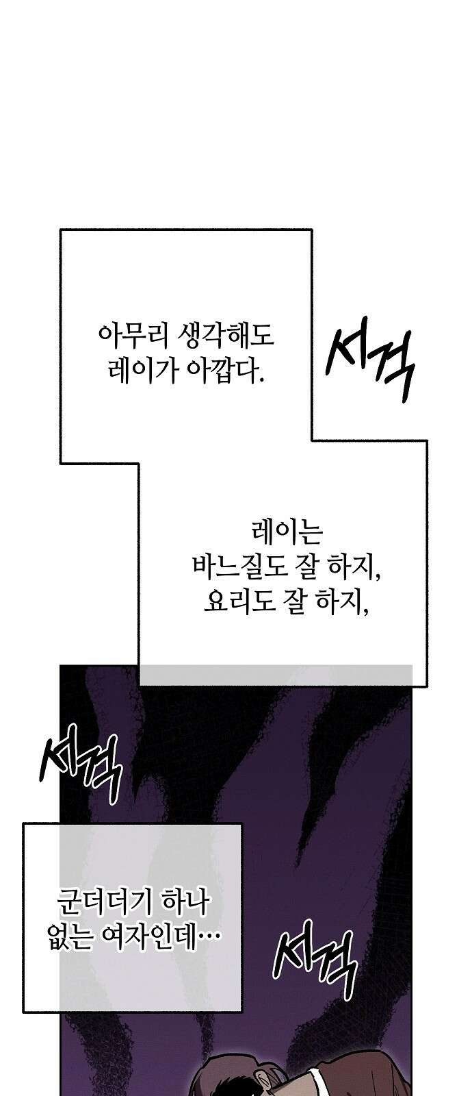 괴물의 바다 45화 29