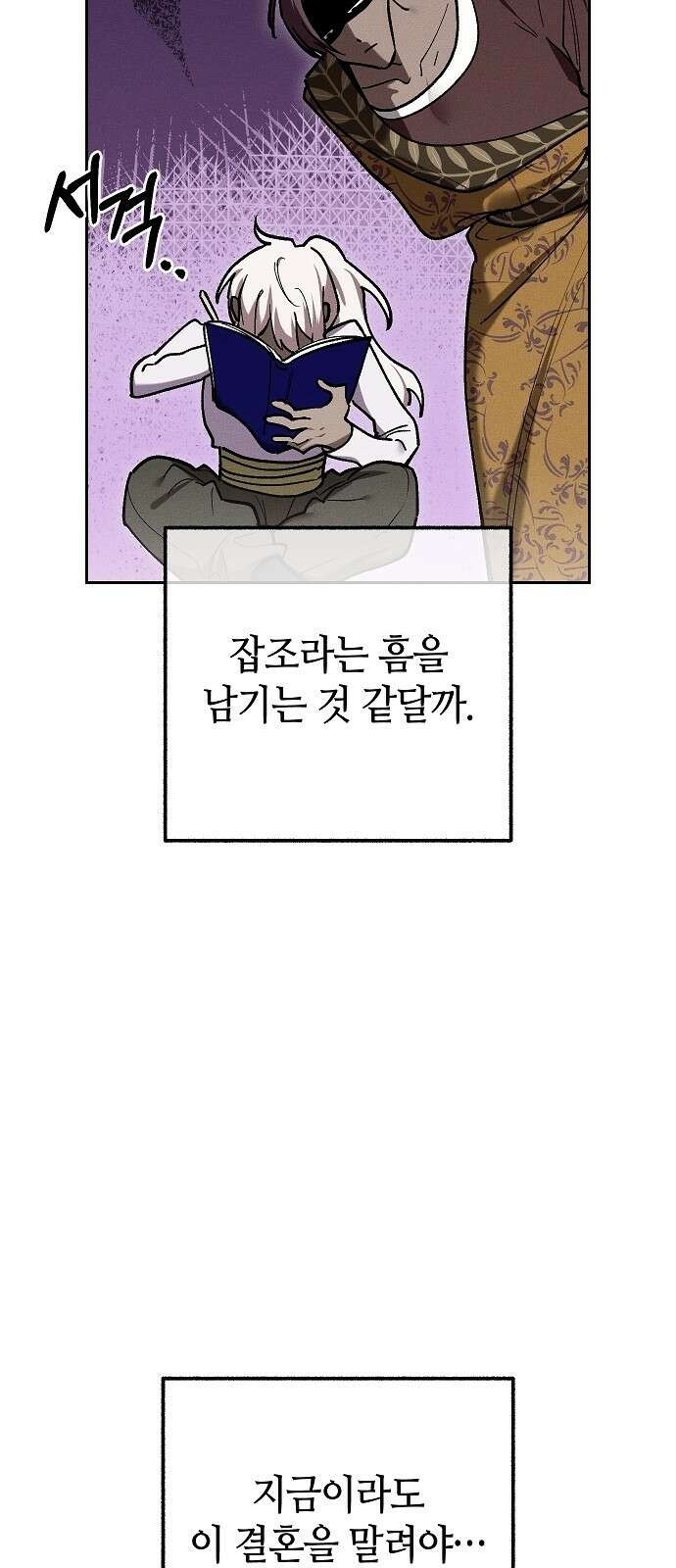 괴물의 바다 45화 30