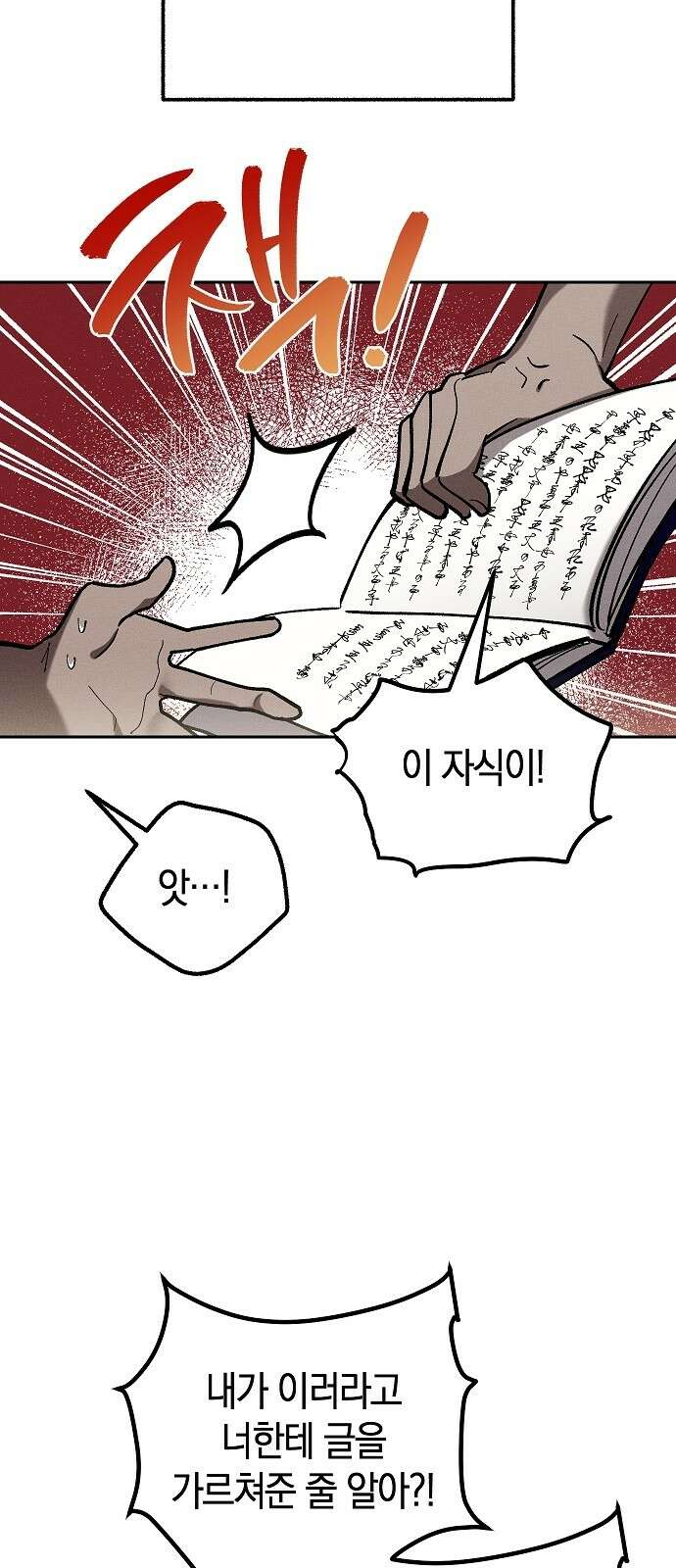 괴물의 바다 45화 31