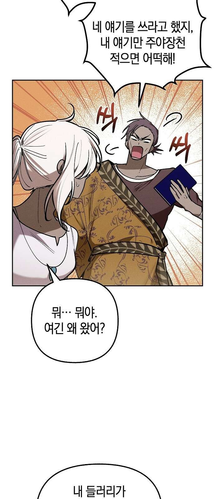 괴물의 바다 45화 32