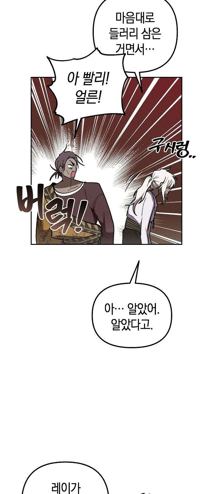 괴물의 바다 45화 34
