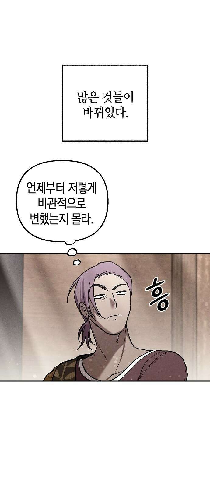 괴물의 바다 45화 36