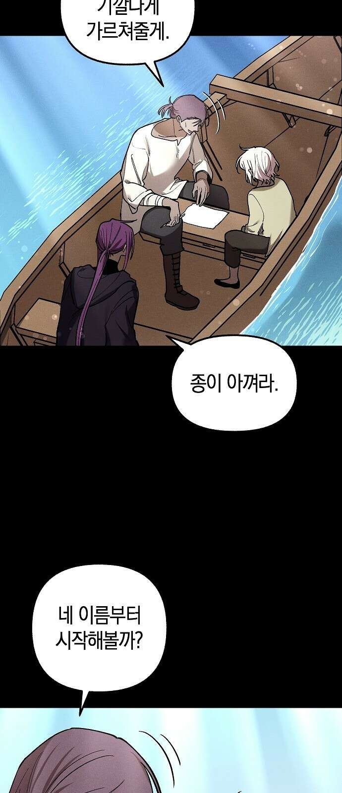 괴물의 바다 45화 41