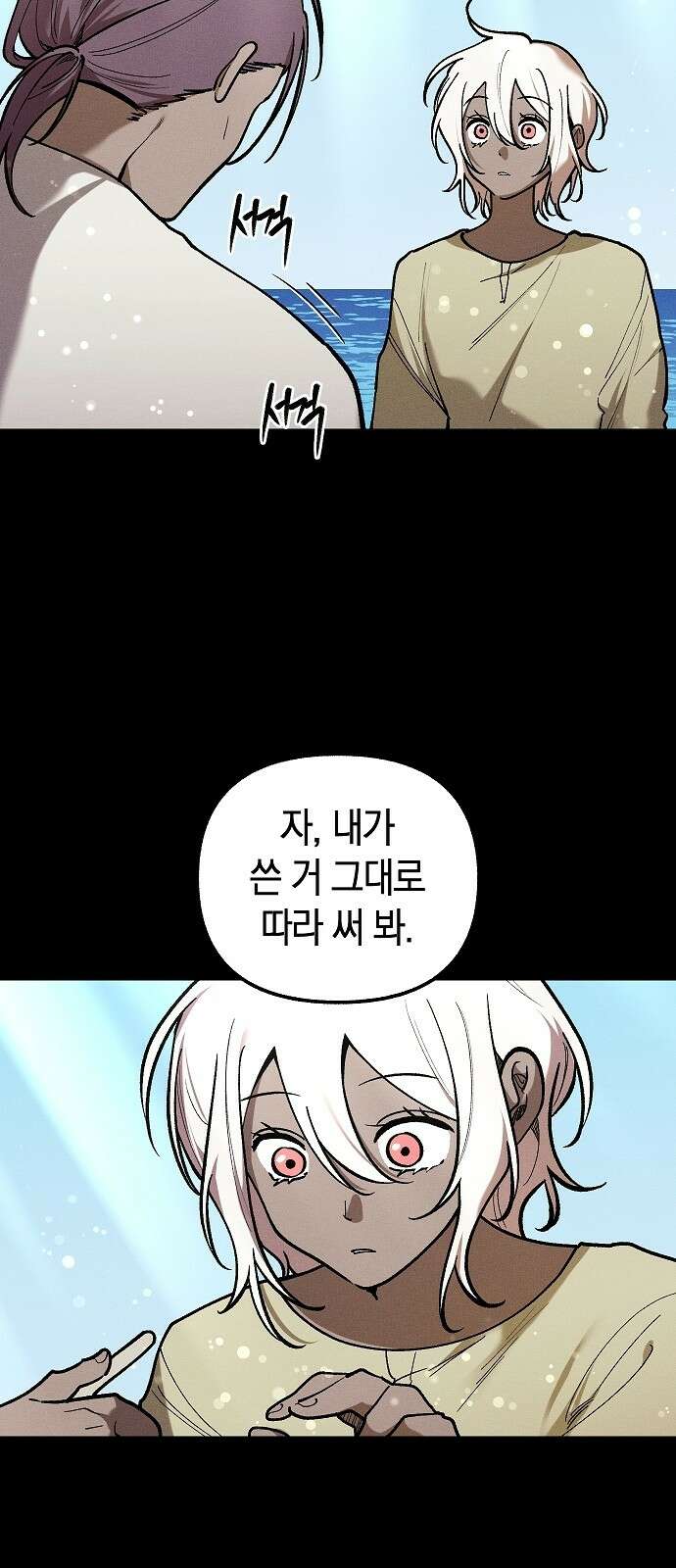 괴물의 바다 45화 42