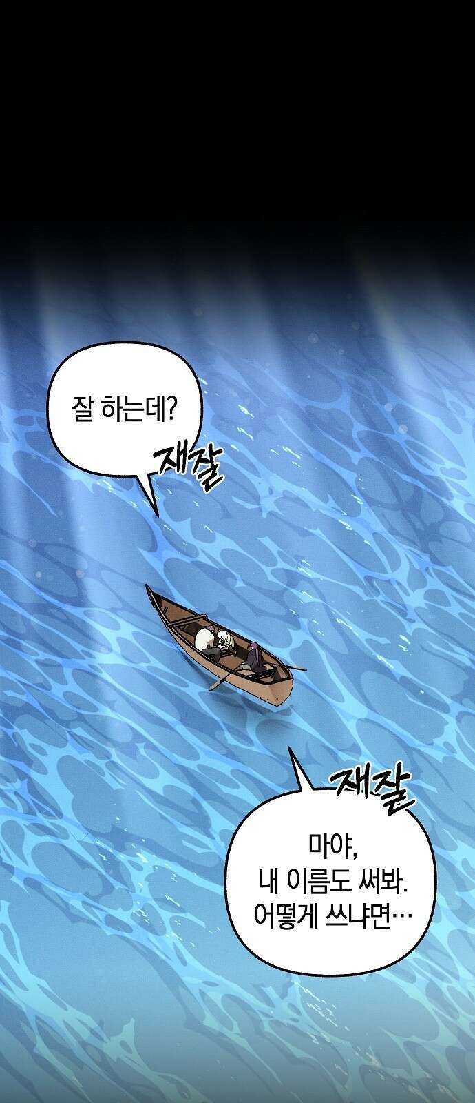 괴물의 바다 45화 43