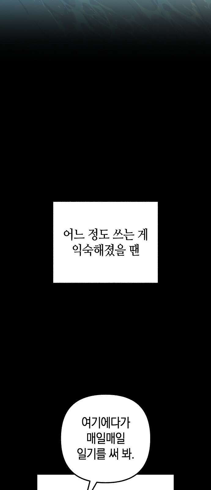 괴물의 바다 45화 44