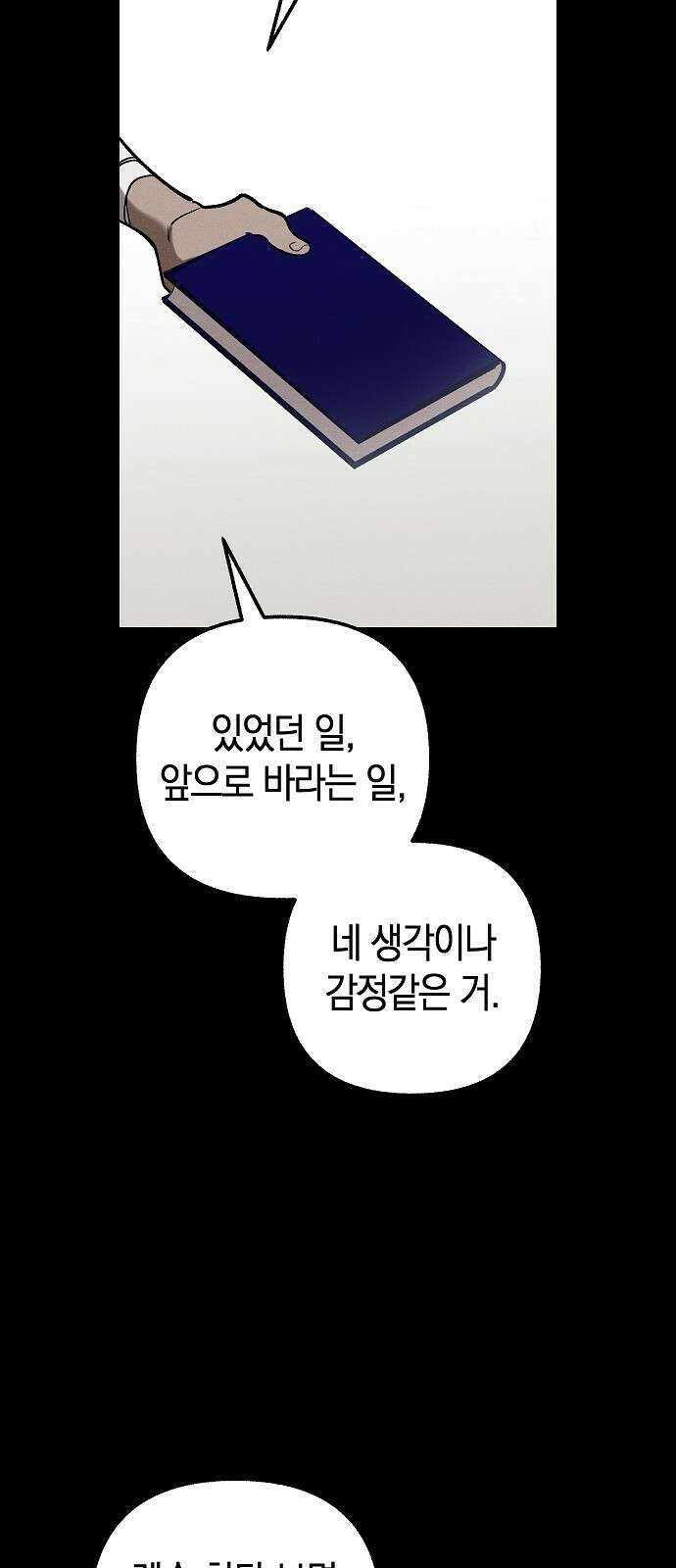 괴물의 바다 45화 45