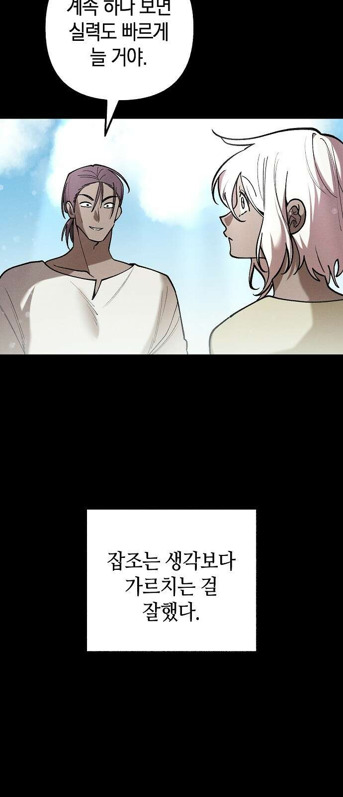괴물의 바다 45화 46