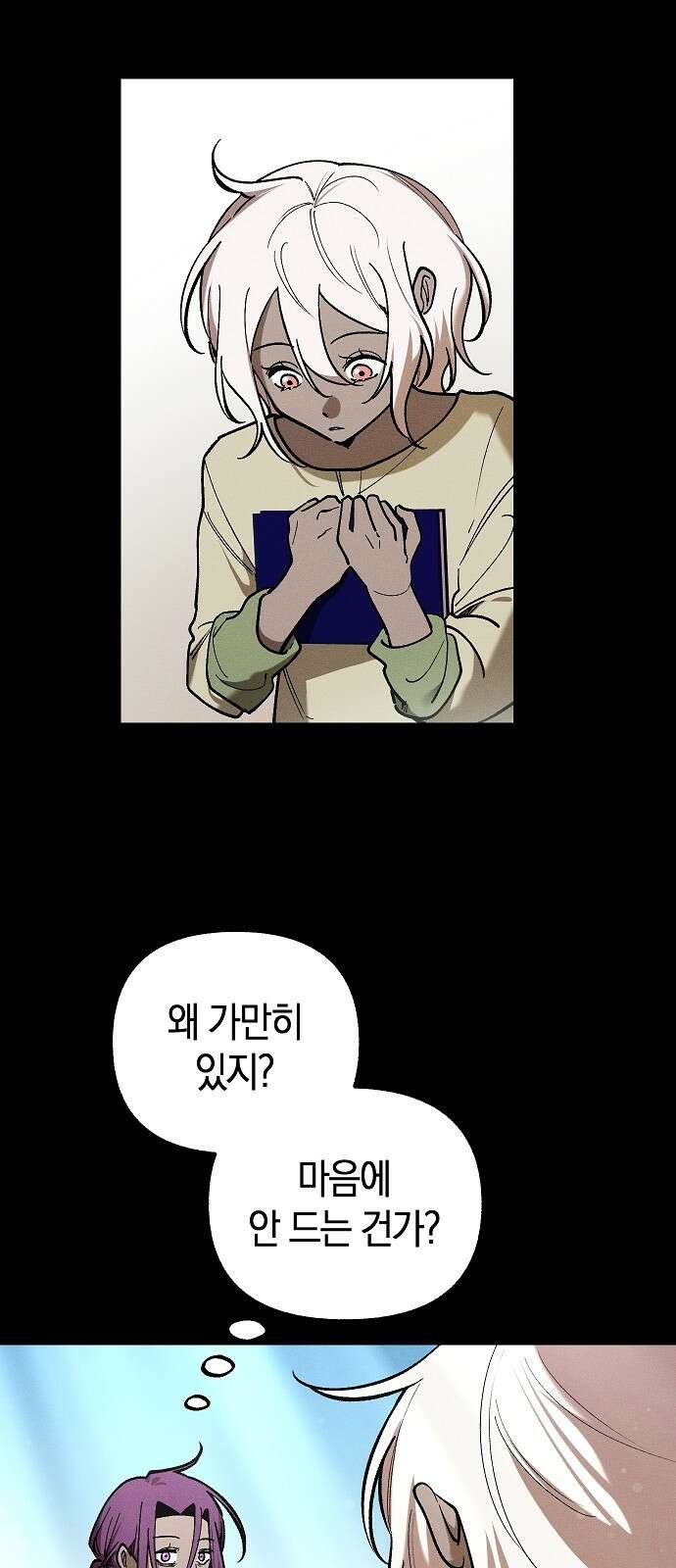 괴물의 바다 45화 47