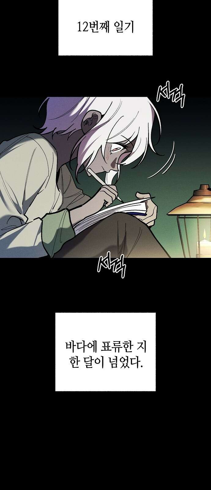 괴물의 바다 45화 52