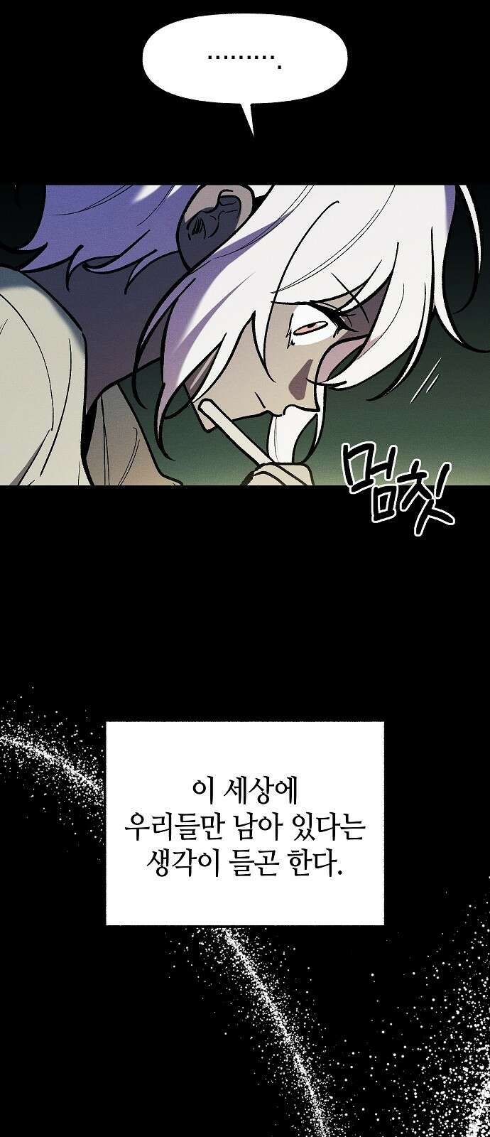 괴물의 바다 45화 53