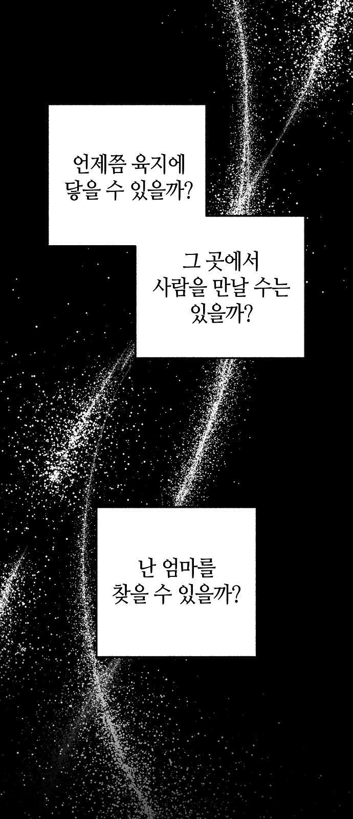 괴물의 바다 45화 54
