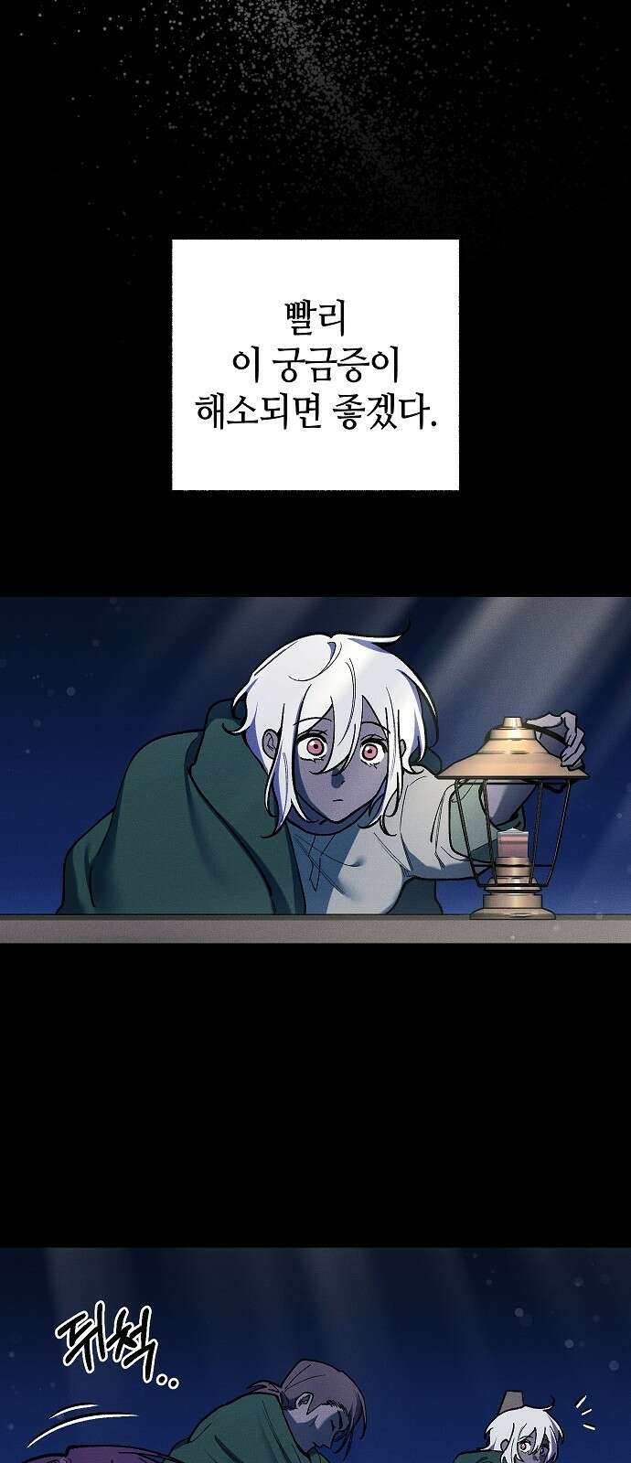 괴물의 바다 45화 55