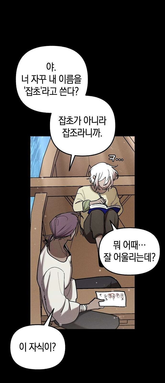 괴물의 바다 45화 59