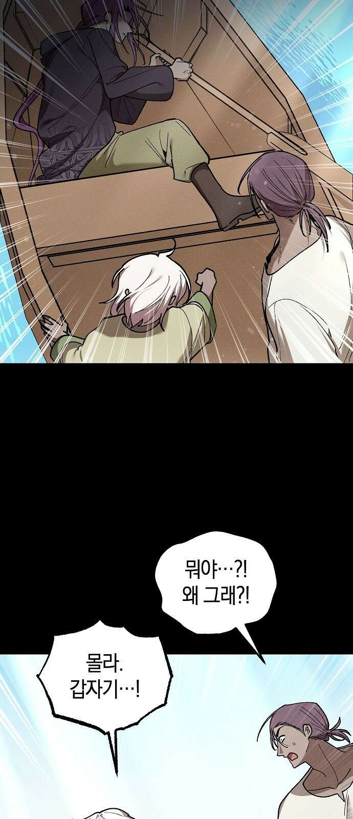 괴물의 바다 45화 63