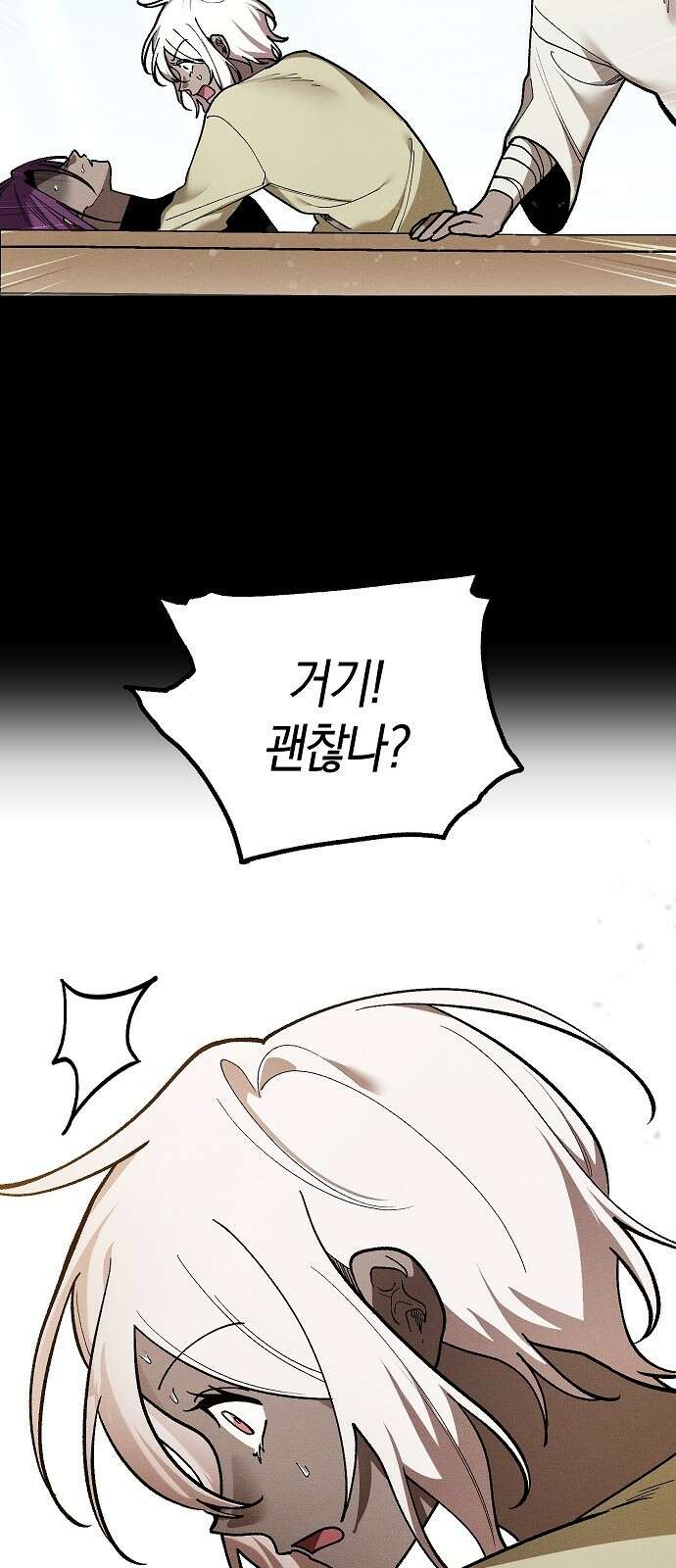 괴물의 바다 45화 64