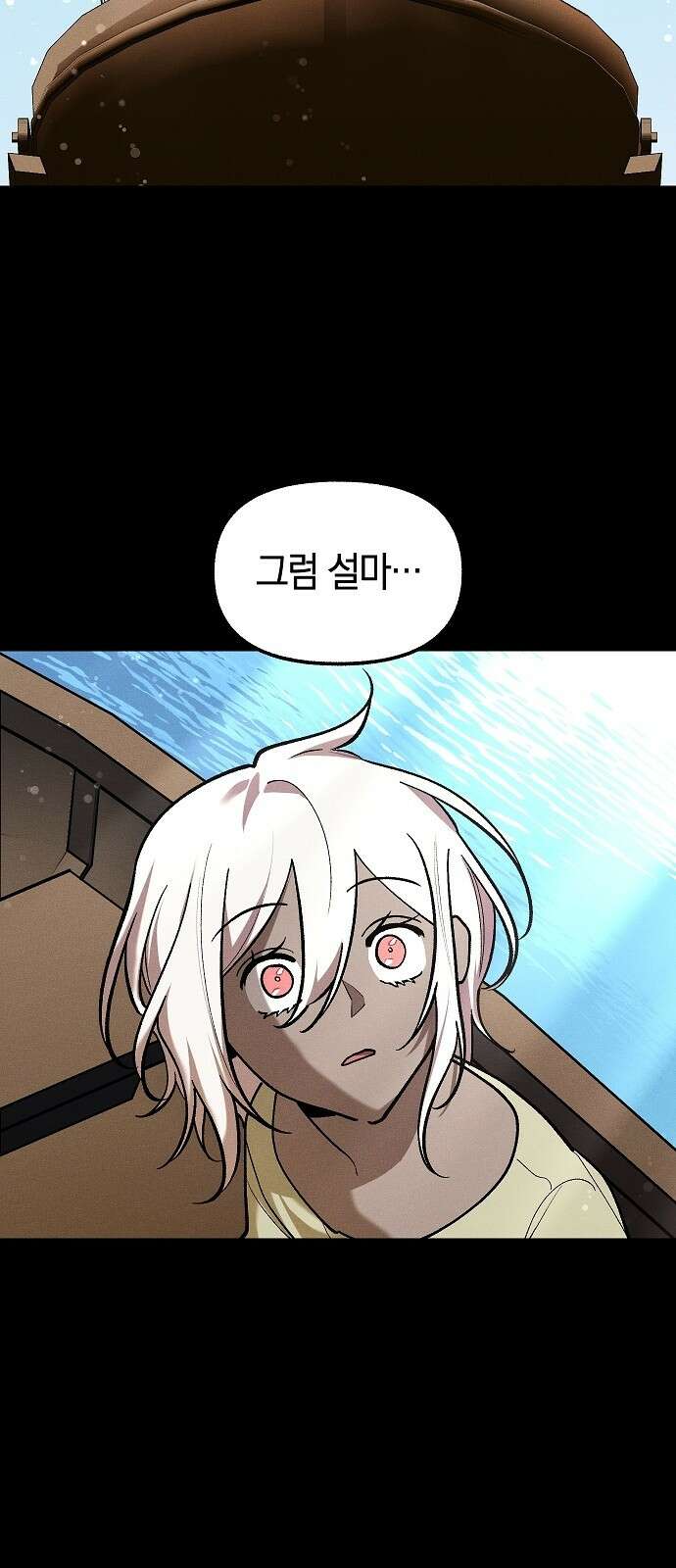괴물의 바다 45화 66