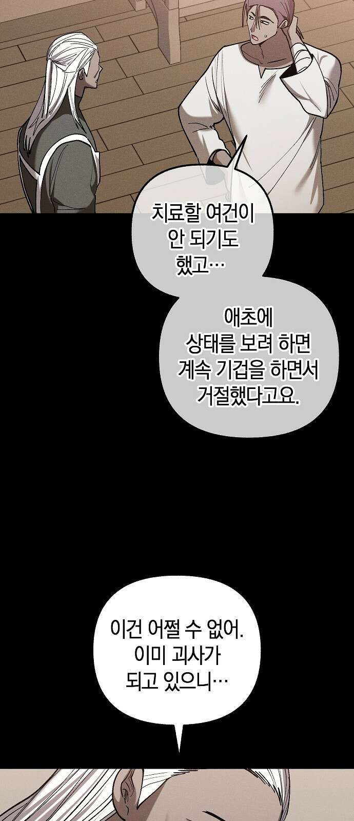 괴물의 바다 45화 69