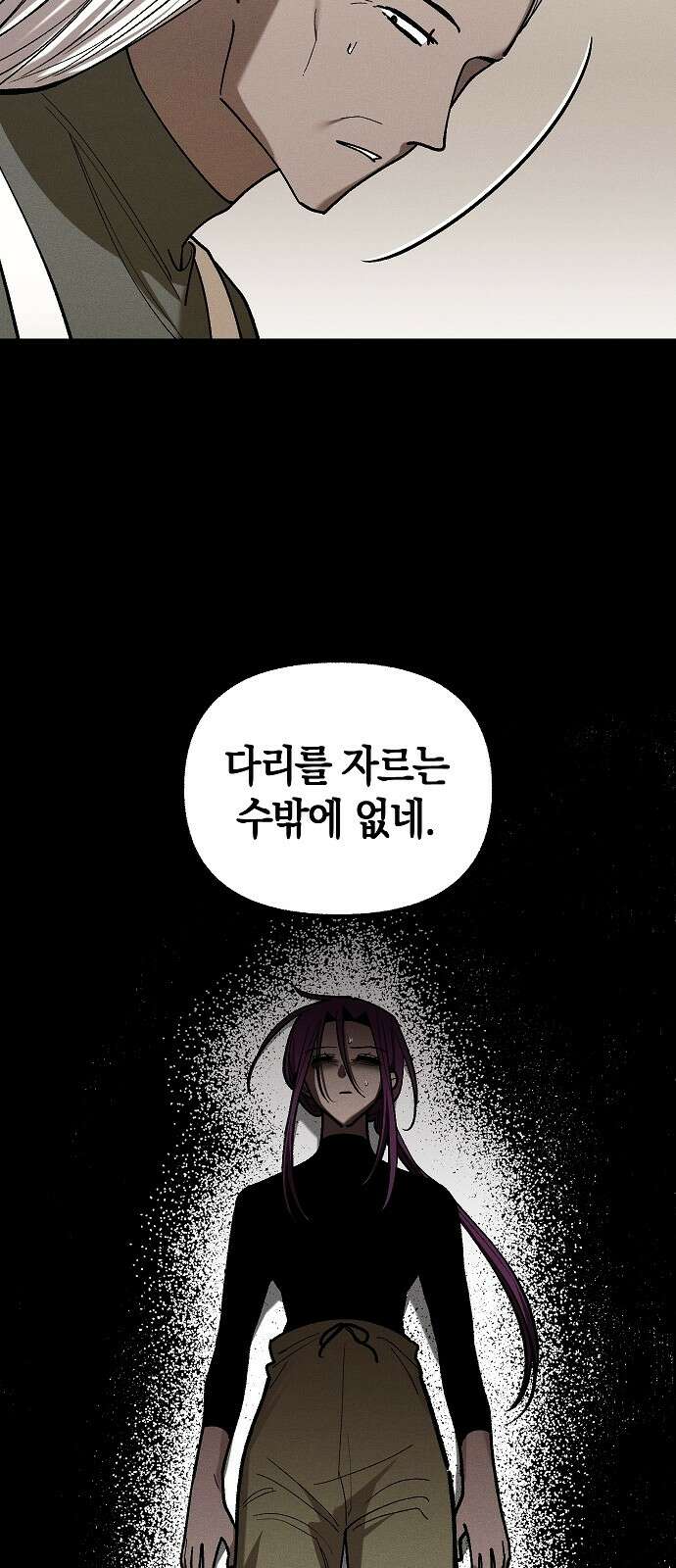 괴물의 바다 45화 70