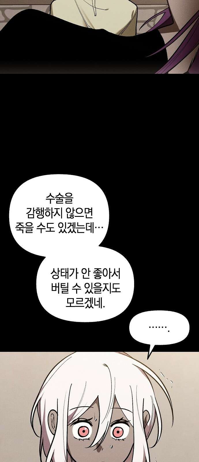 괴물의 바다 45화 72