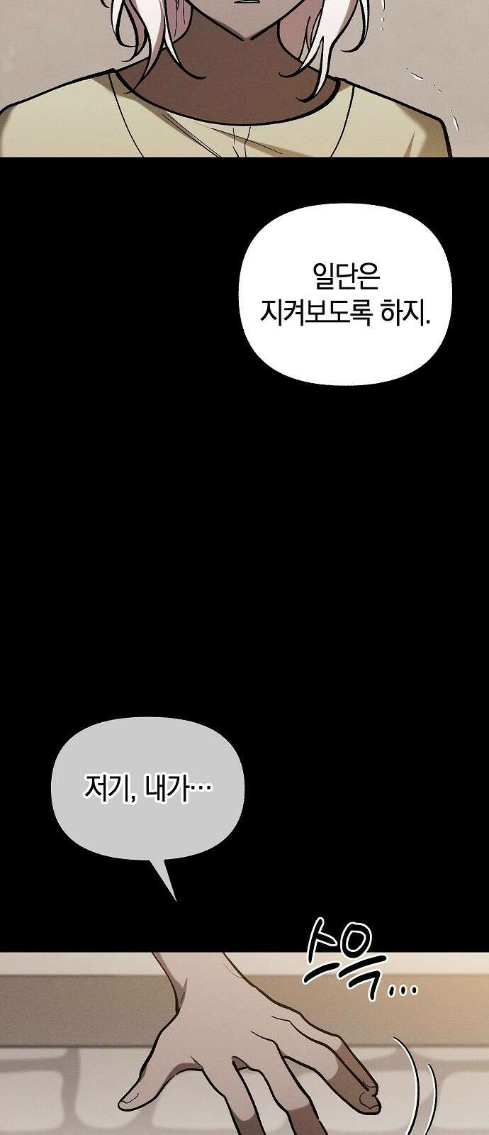 괴물의 바다 45화 73