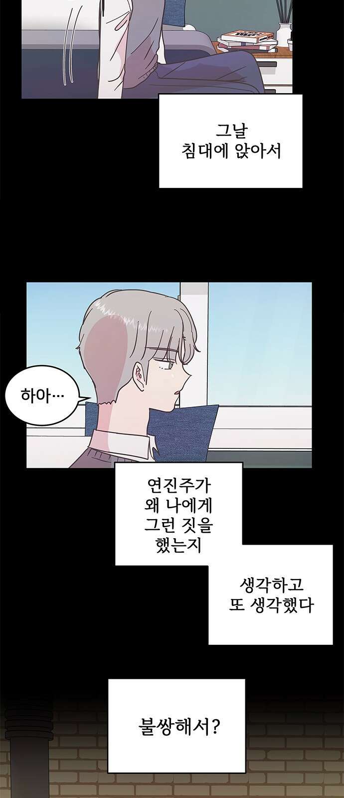 완벽한 예나 12화． 세상은 거짓말 (2) 7