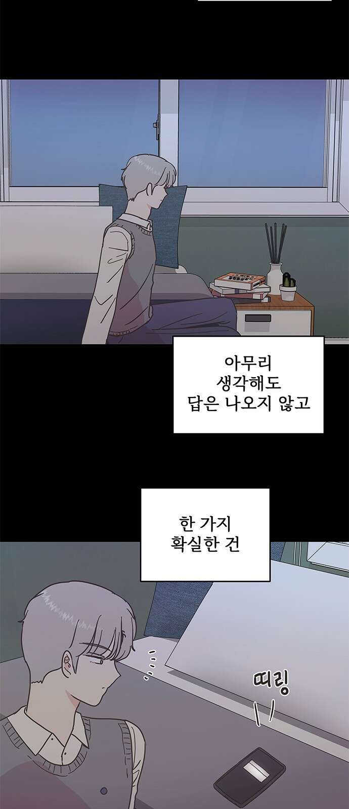 완벽한 예나 12화． 세상은 거짓말 (2) 9