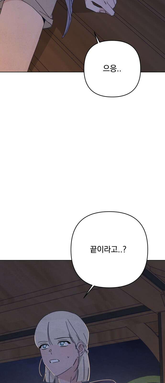 검은 인어 33화 4