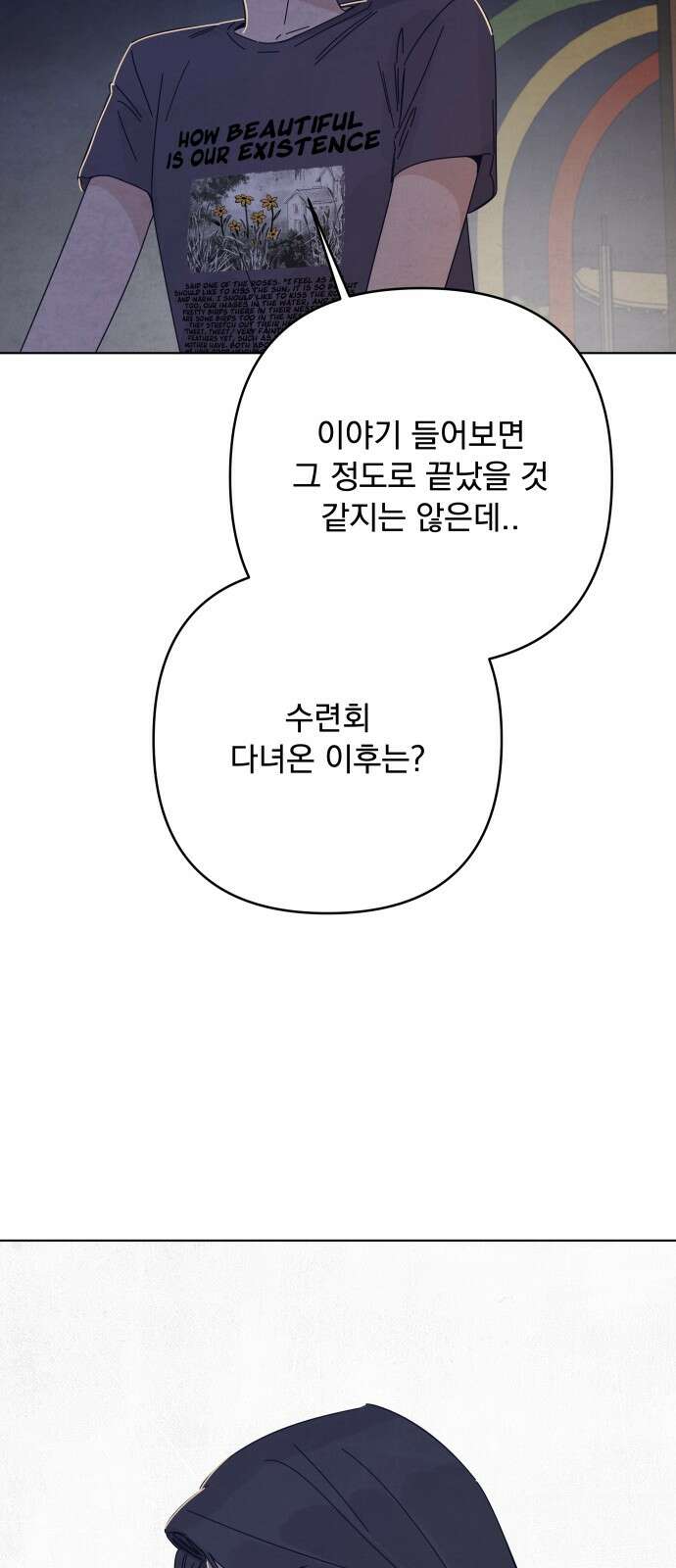검은 인어 33화 5