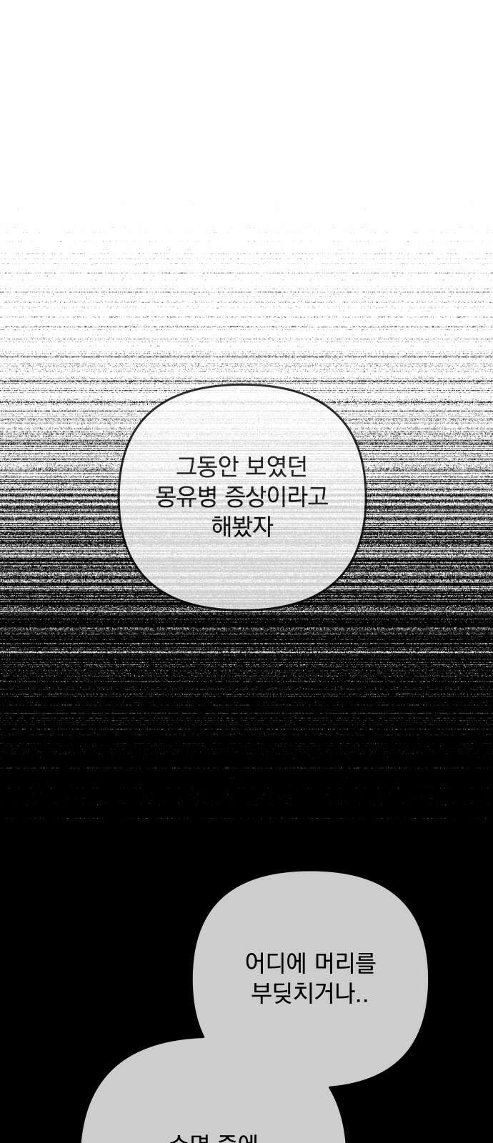 검은 인어 33화 8