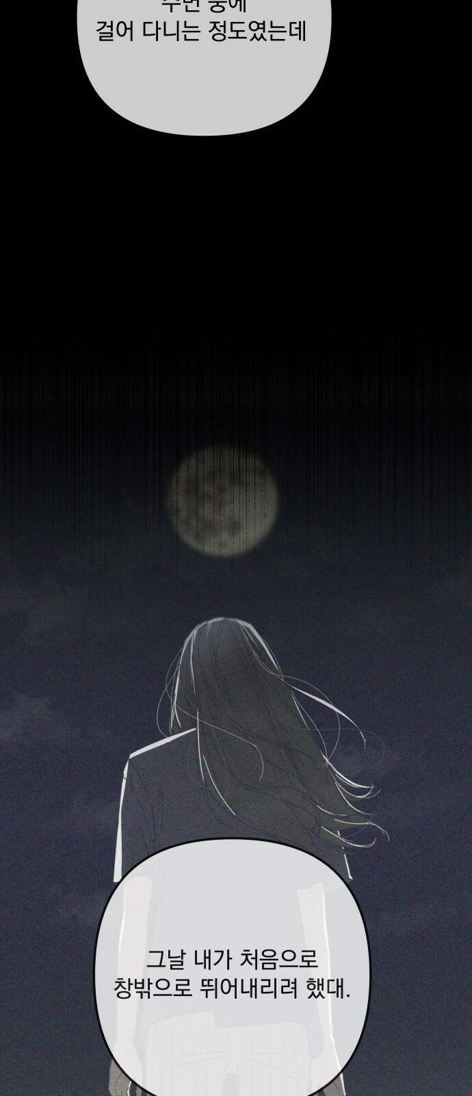 검은 인어 33화 9