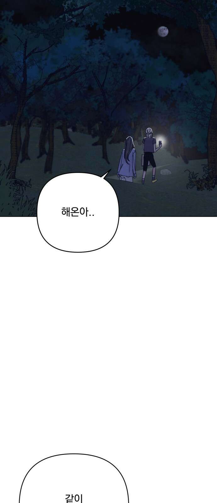검은 인어 33화 22