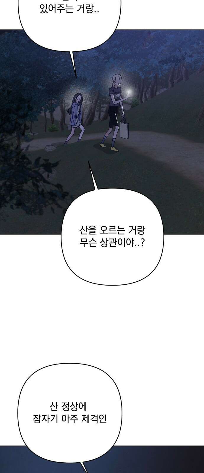 검은 인어 33화 23