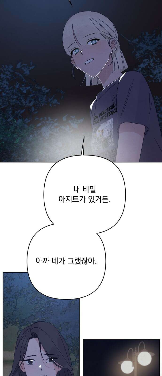 검은 인어 33화 24