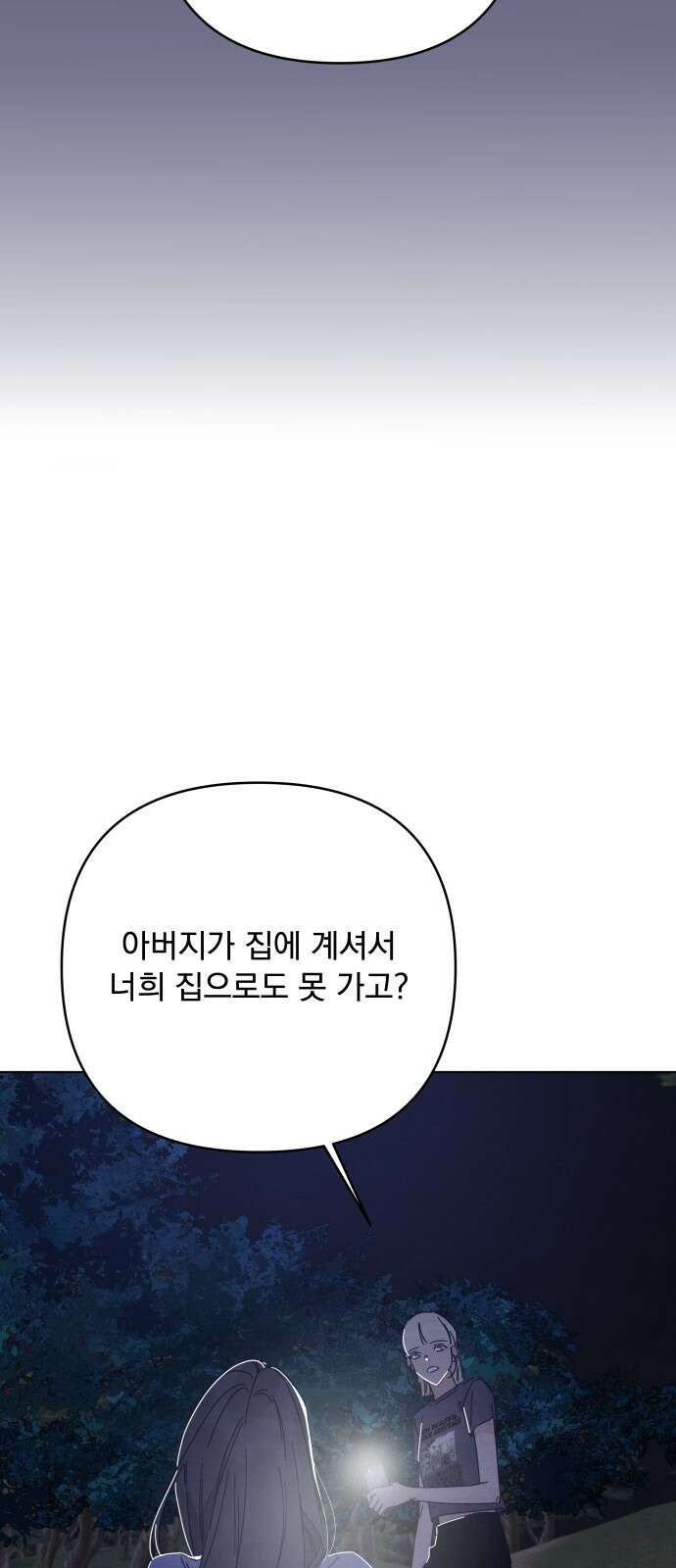 검은 인어 33화 26