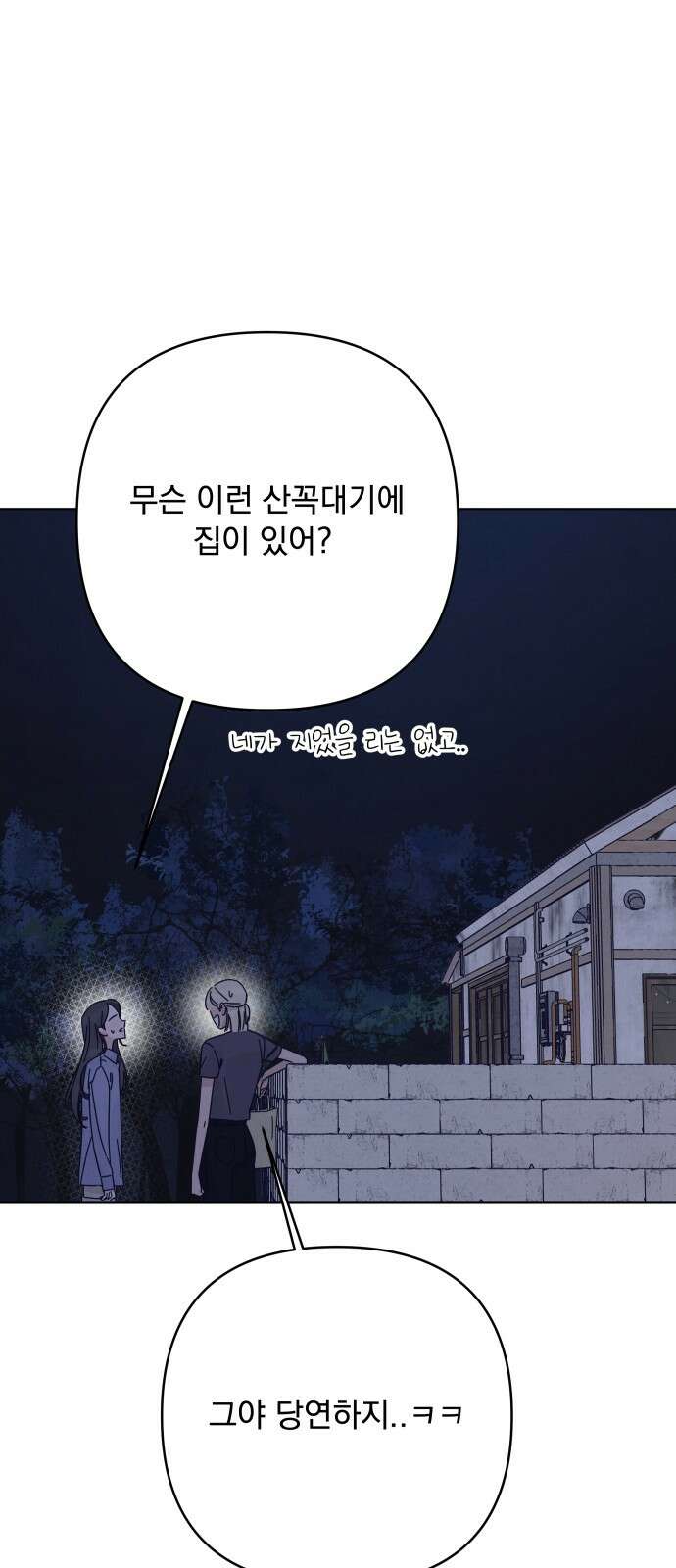 검은 인어 33화 34