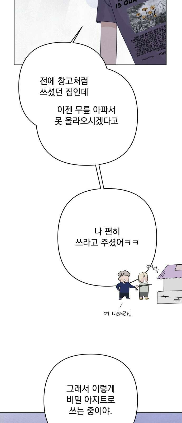 검은 인어 33화 36