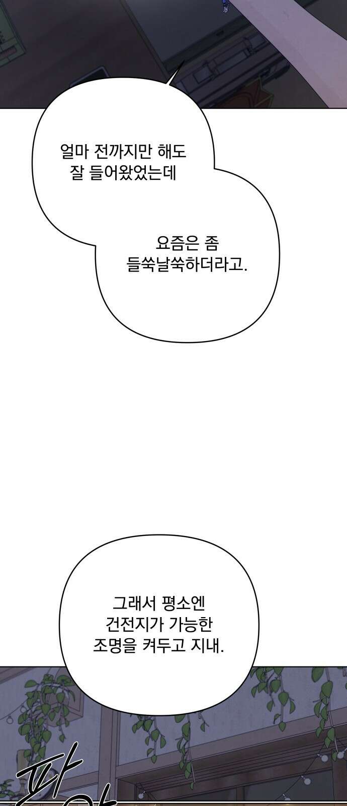 검은 인어 33화 41