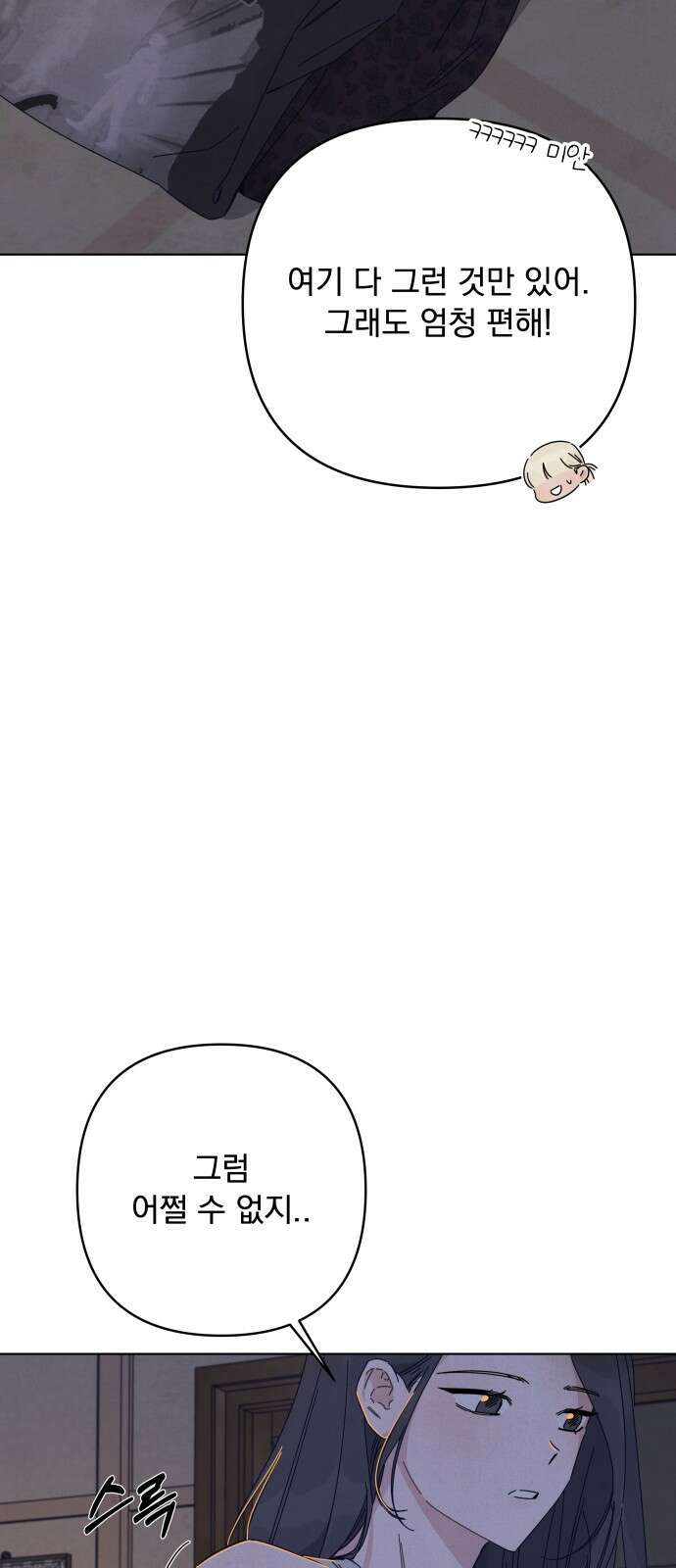 검은 인어 33화 62