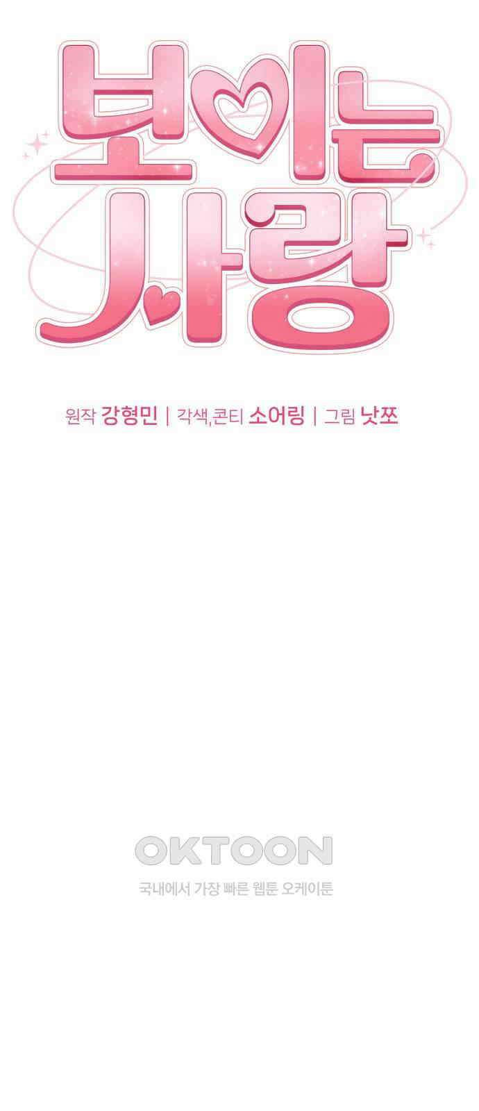보이는 사랑 19화 28
