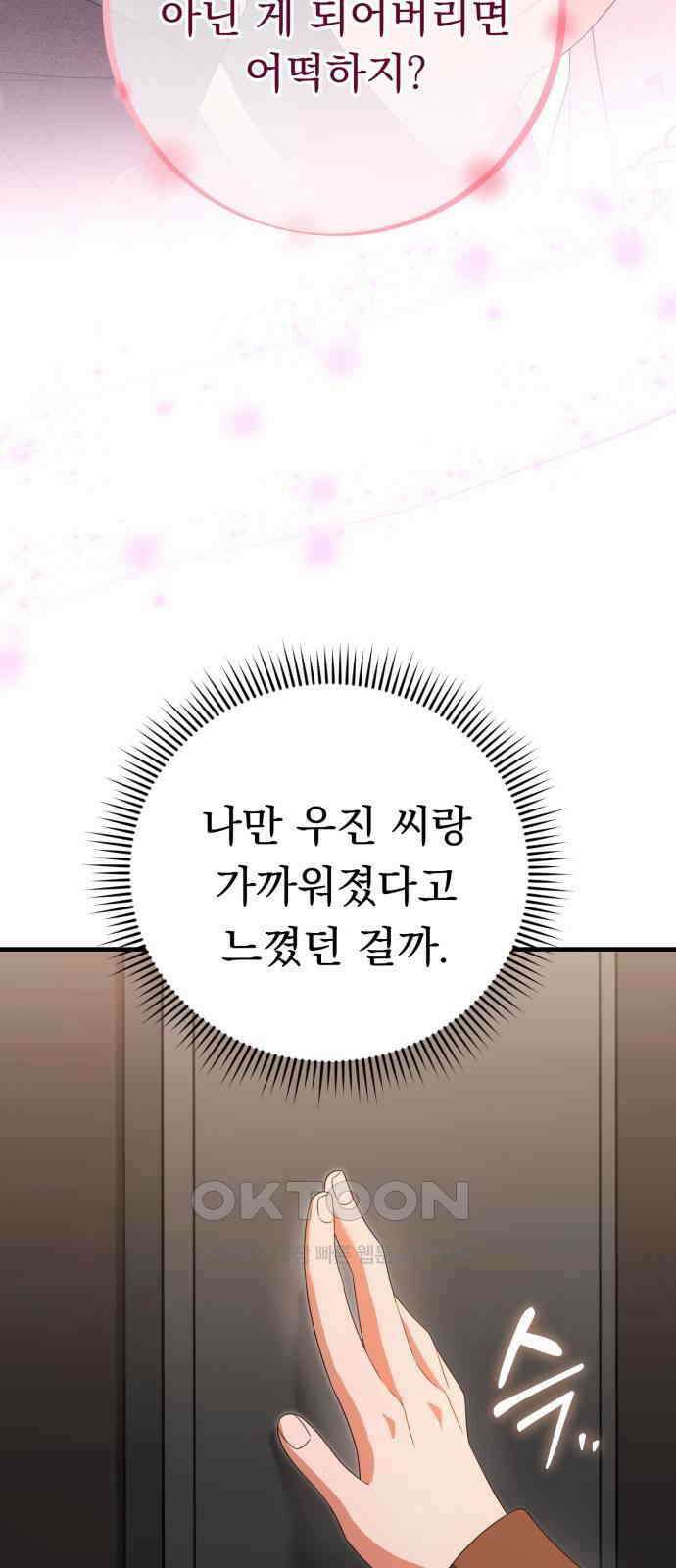 보이는 사랑 19화 33
