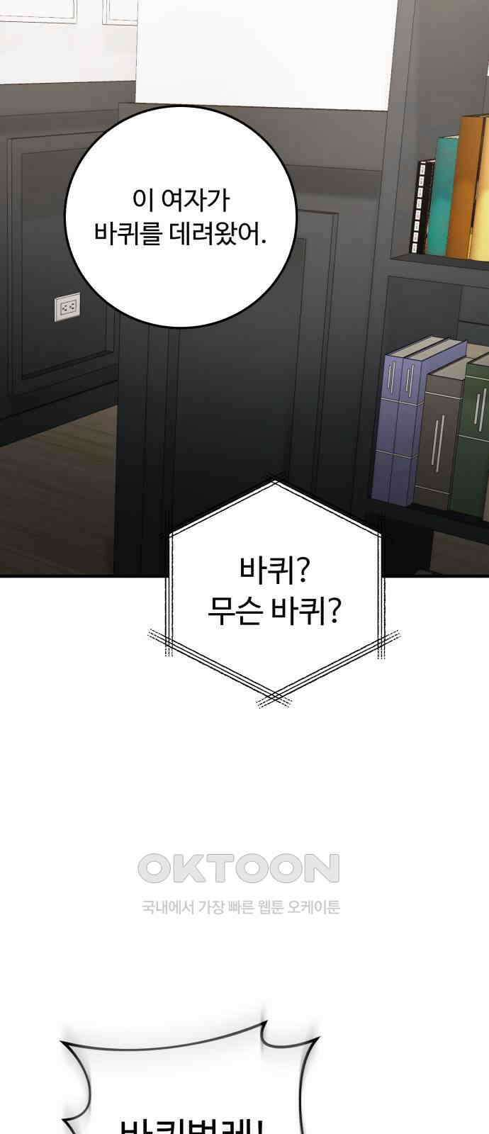 보이는 사랑 19화 66