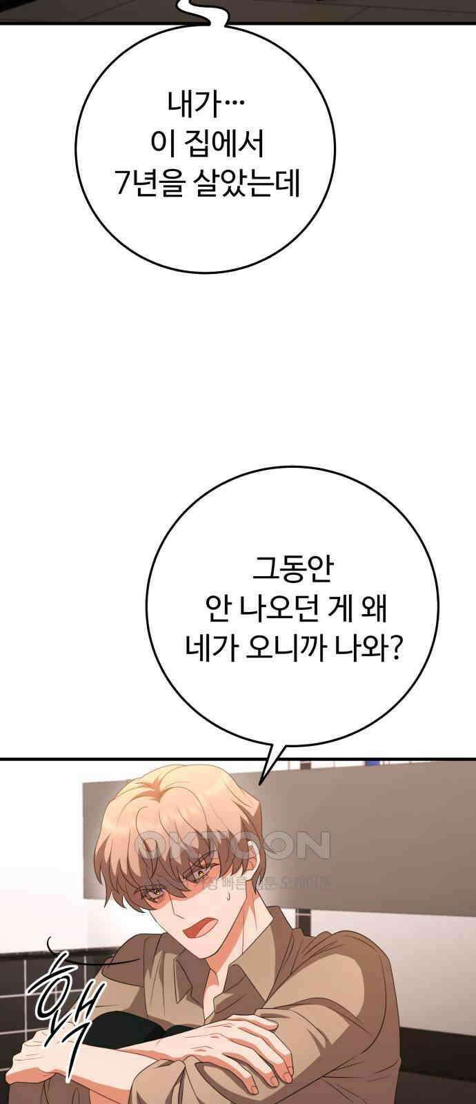 보이는 사랑 19화 69