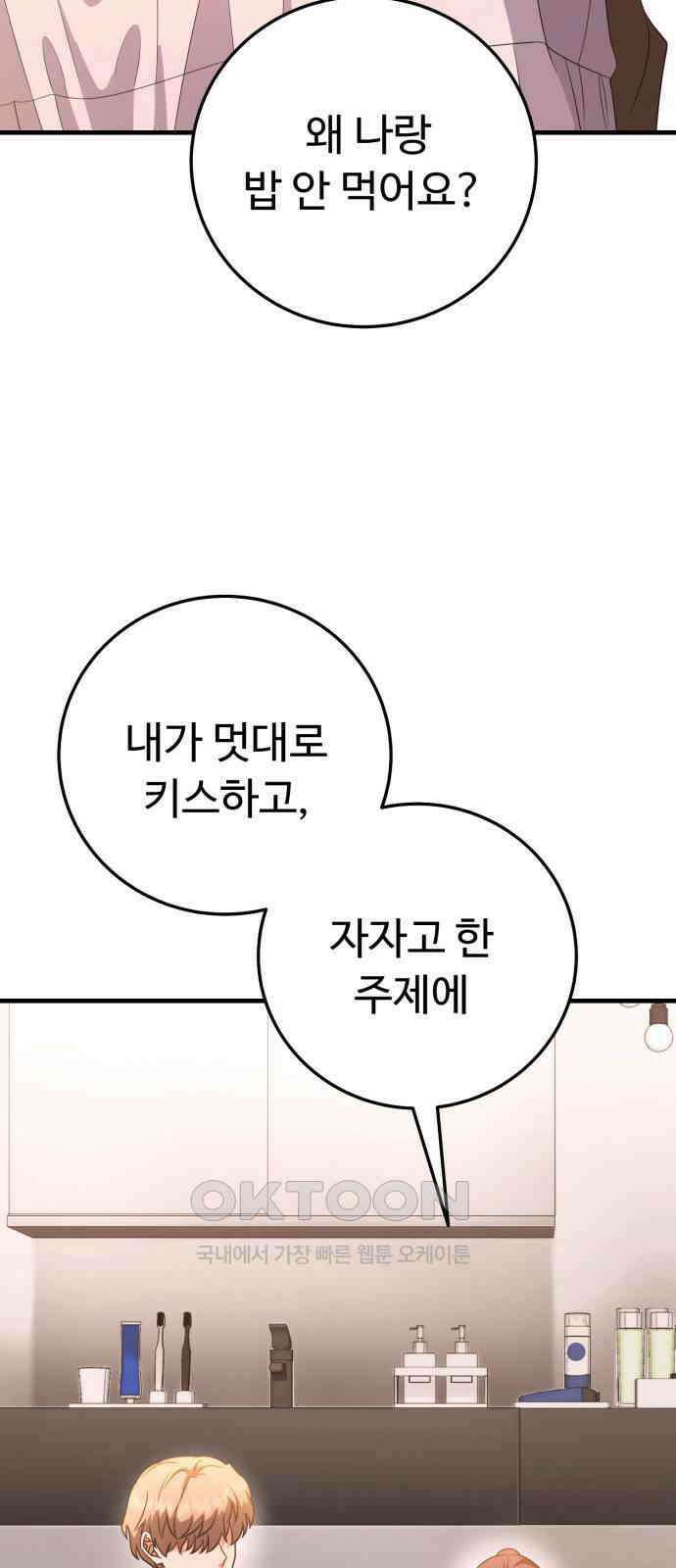 보이는 사랑 19화 75