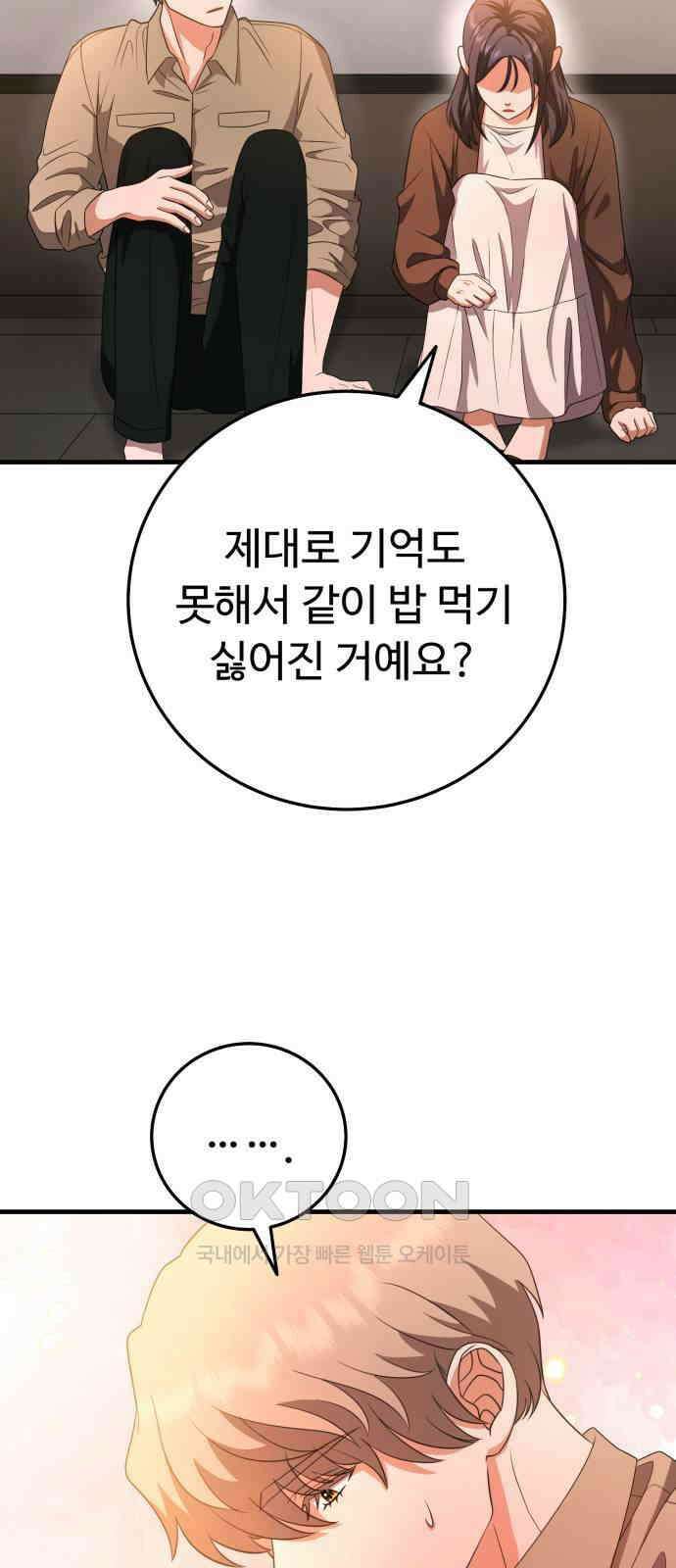 보이는 사랑 19화 76