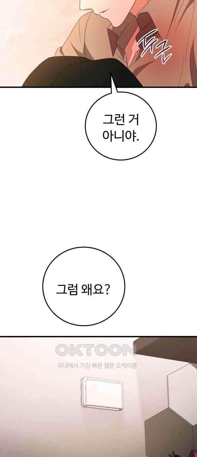 보이는 사랑 19화 77