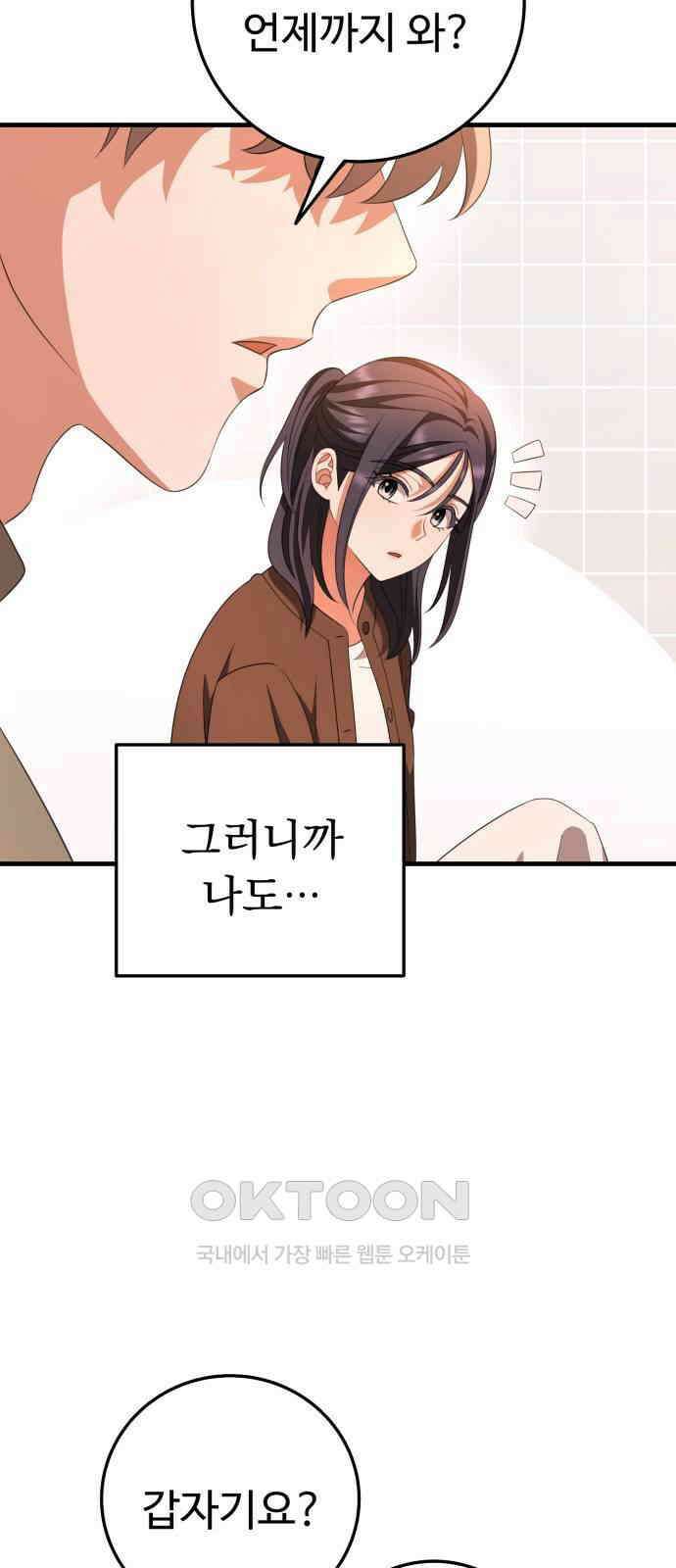 보이는 사랑 19화 88
