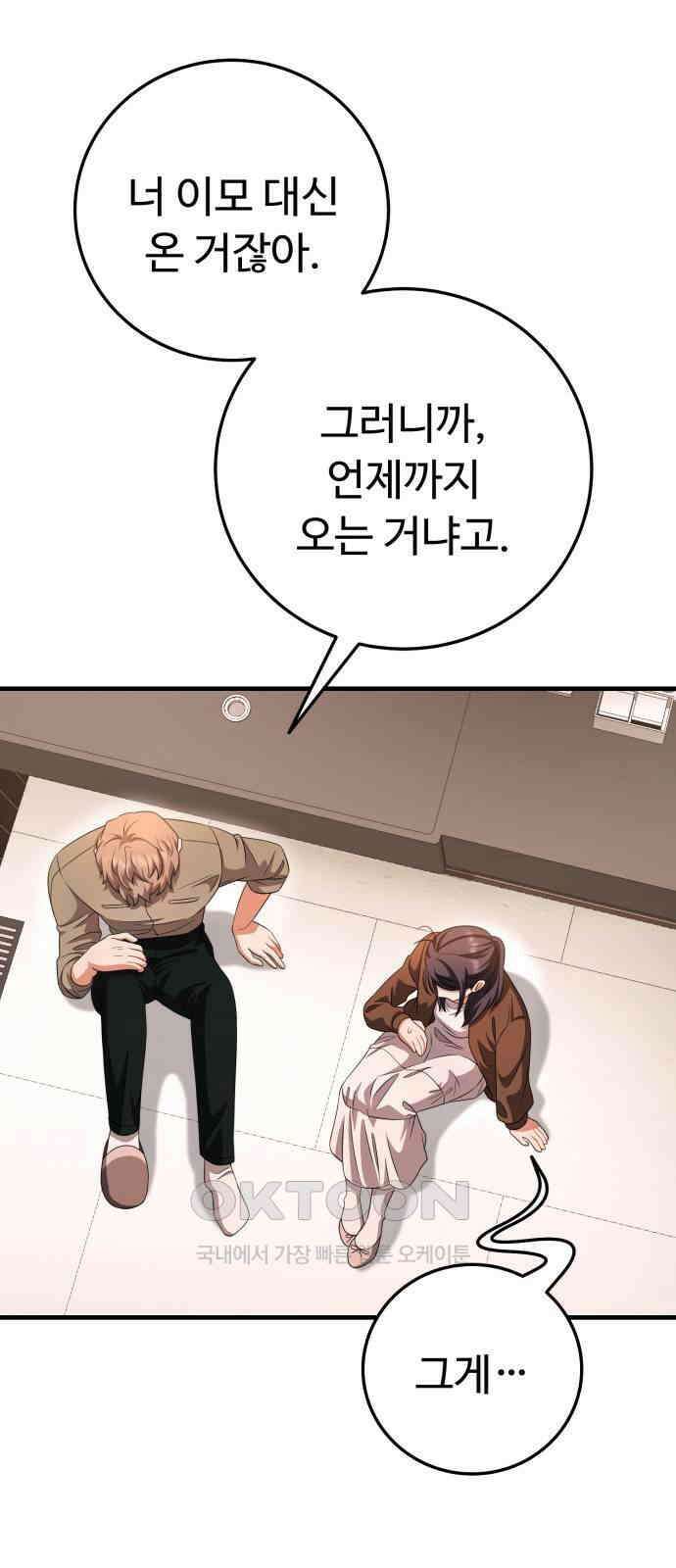 보이는 사랑 19화 90