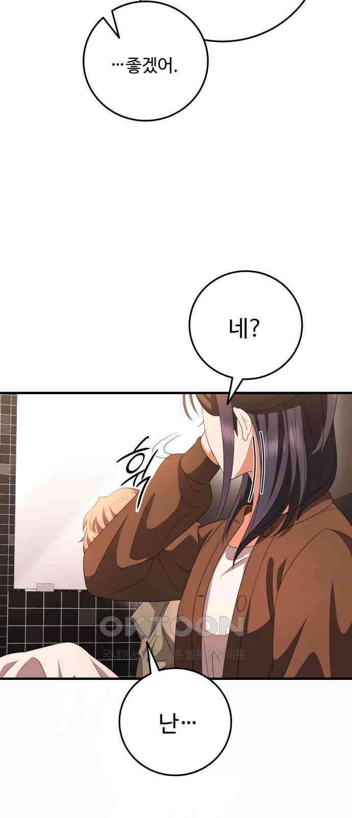 보이는 사랑 19화 92