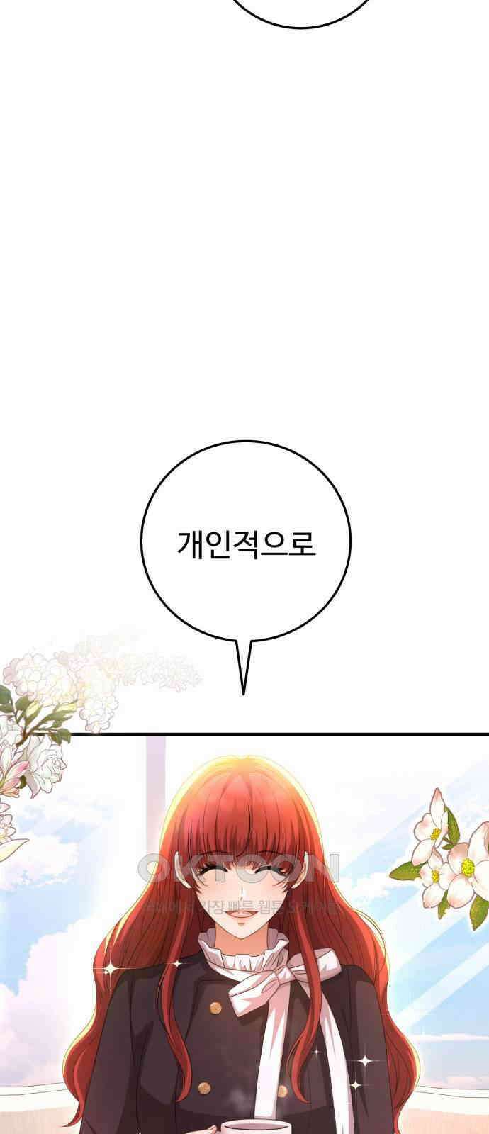보이는 사랑 19화 102